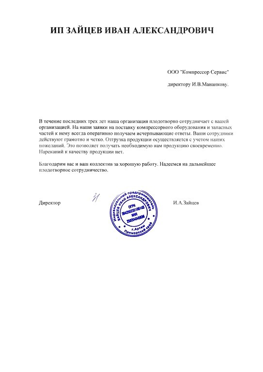 ИП Зайцев Иван Александрович