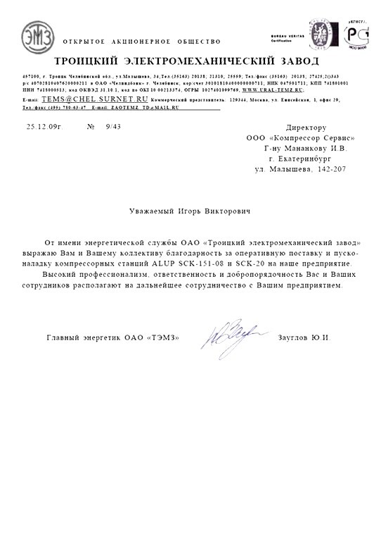 ОАО "Троицкий электромеханический завод"