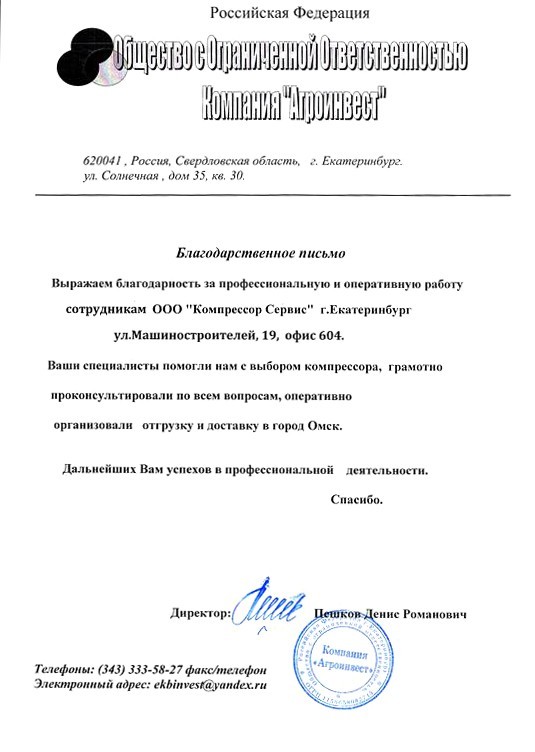 ООО "АГРОИНВЕСТ"