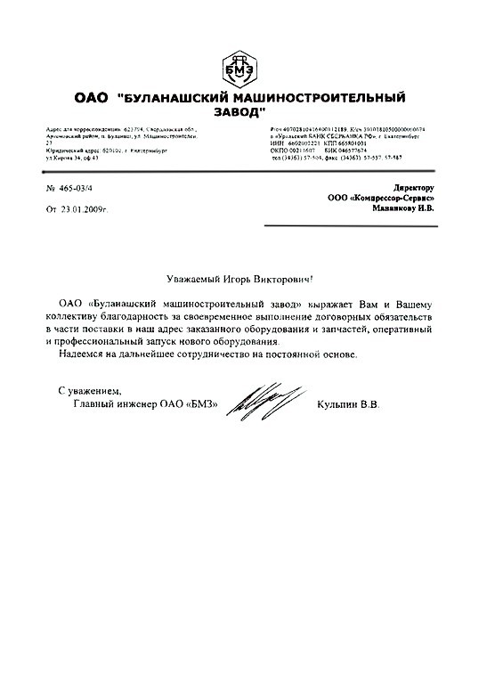 ООО "Буланашский машиностроительный завод"