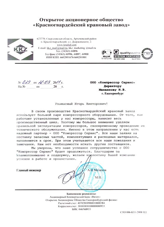 ОАО "Красногвардейский крановый завод"