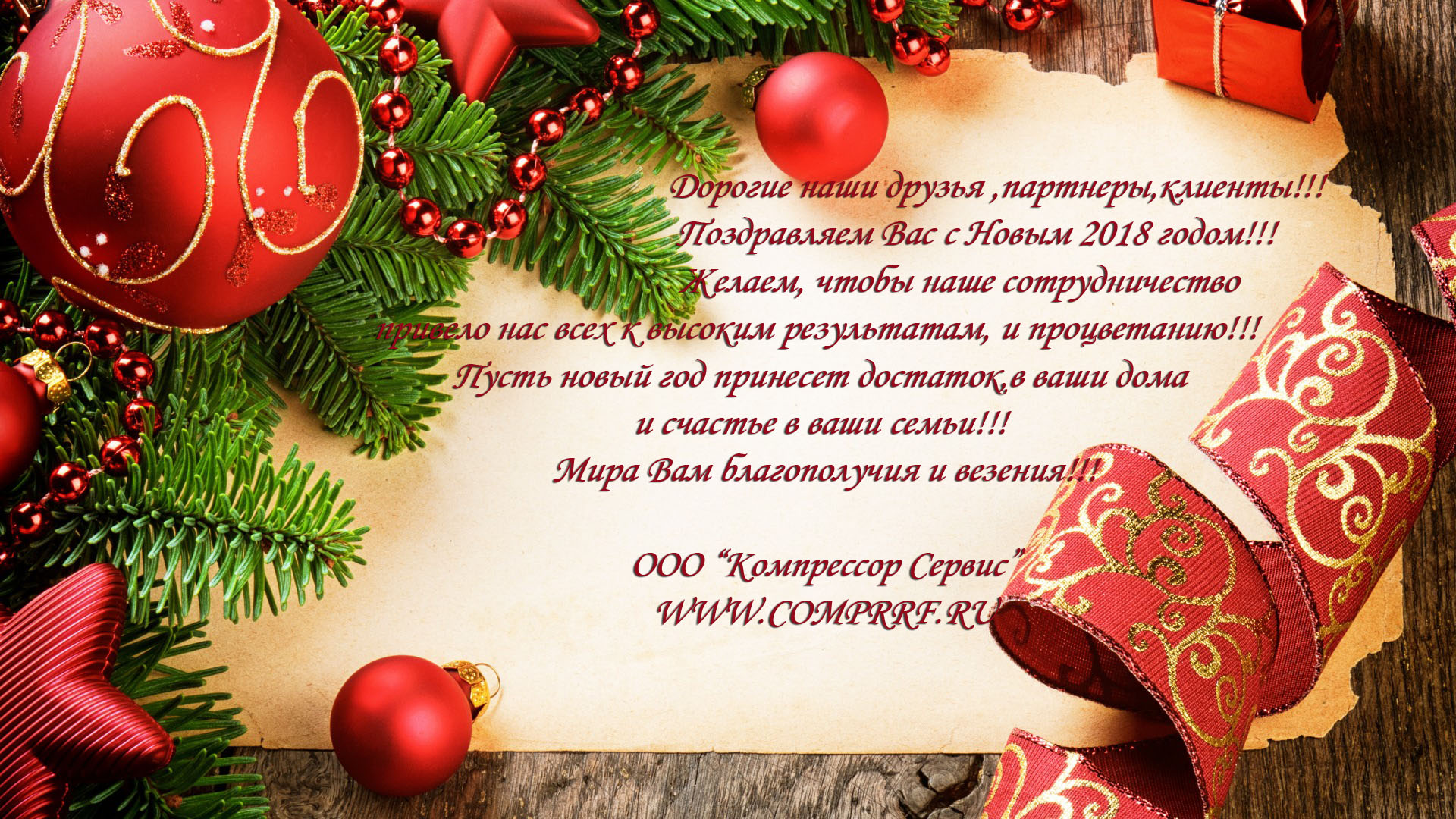 Поздравляем С НОВЫМ 2018 ГОДОМ!!! 