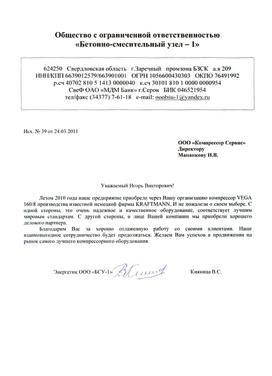 ООО "Бетонно-смесительный узел-1"