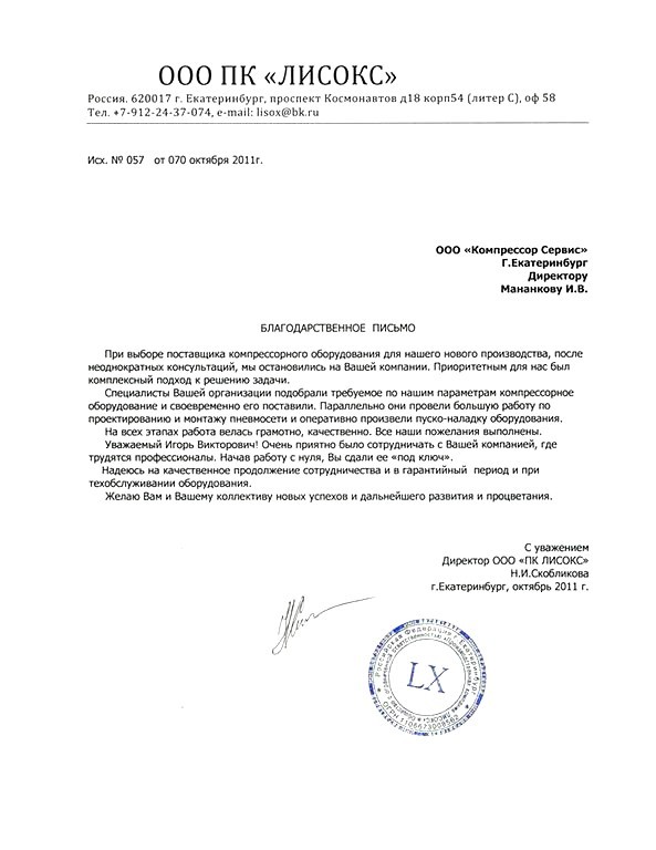 ООО ПК "ЛИСОКС"