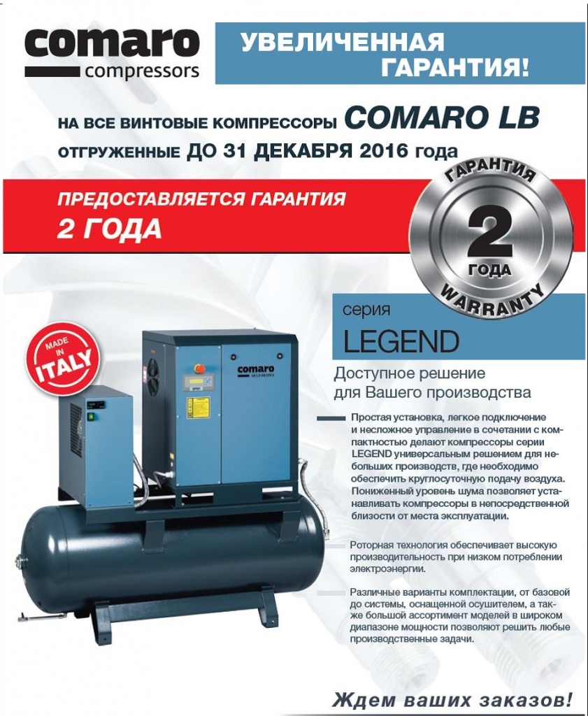 uvelichennaya-garantiya-comaro-lb.jpg